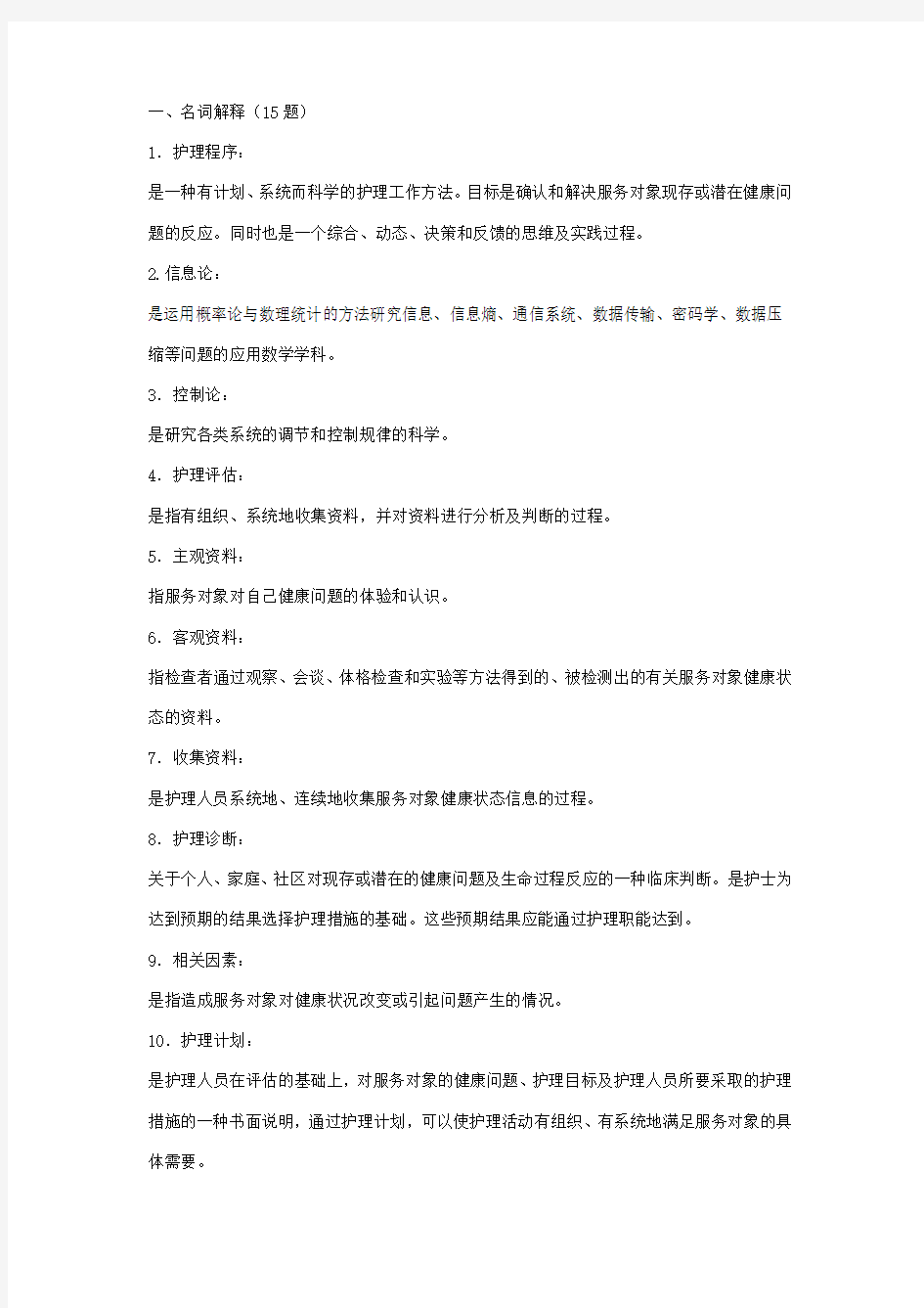 自学考试护理学导论试题