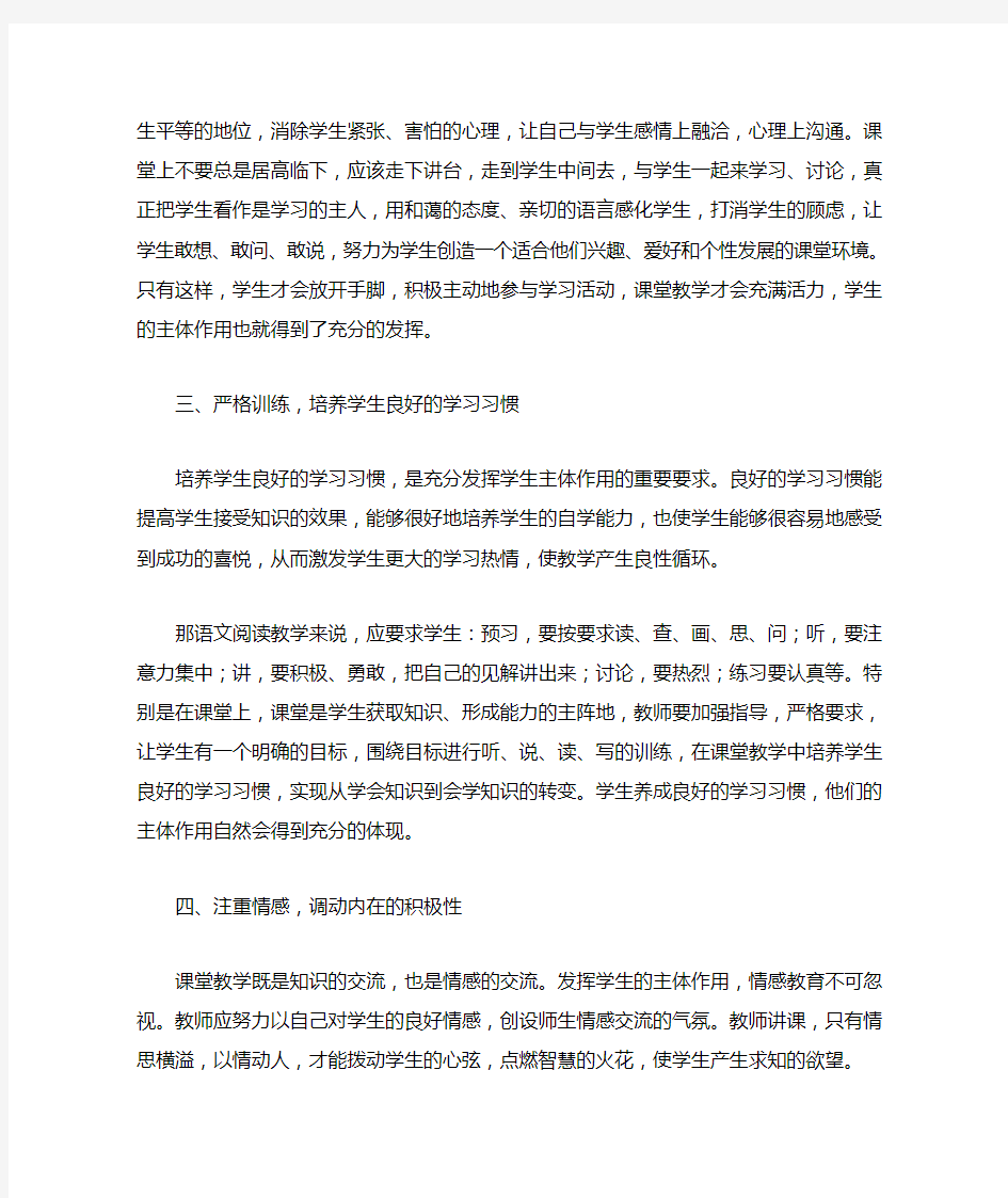 课堂教学要充分发挥学生的主体作用