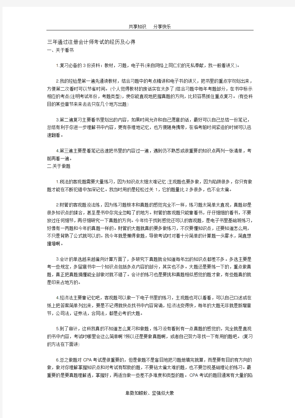 三年通过注册会计师考试的经历及心得