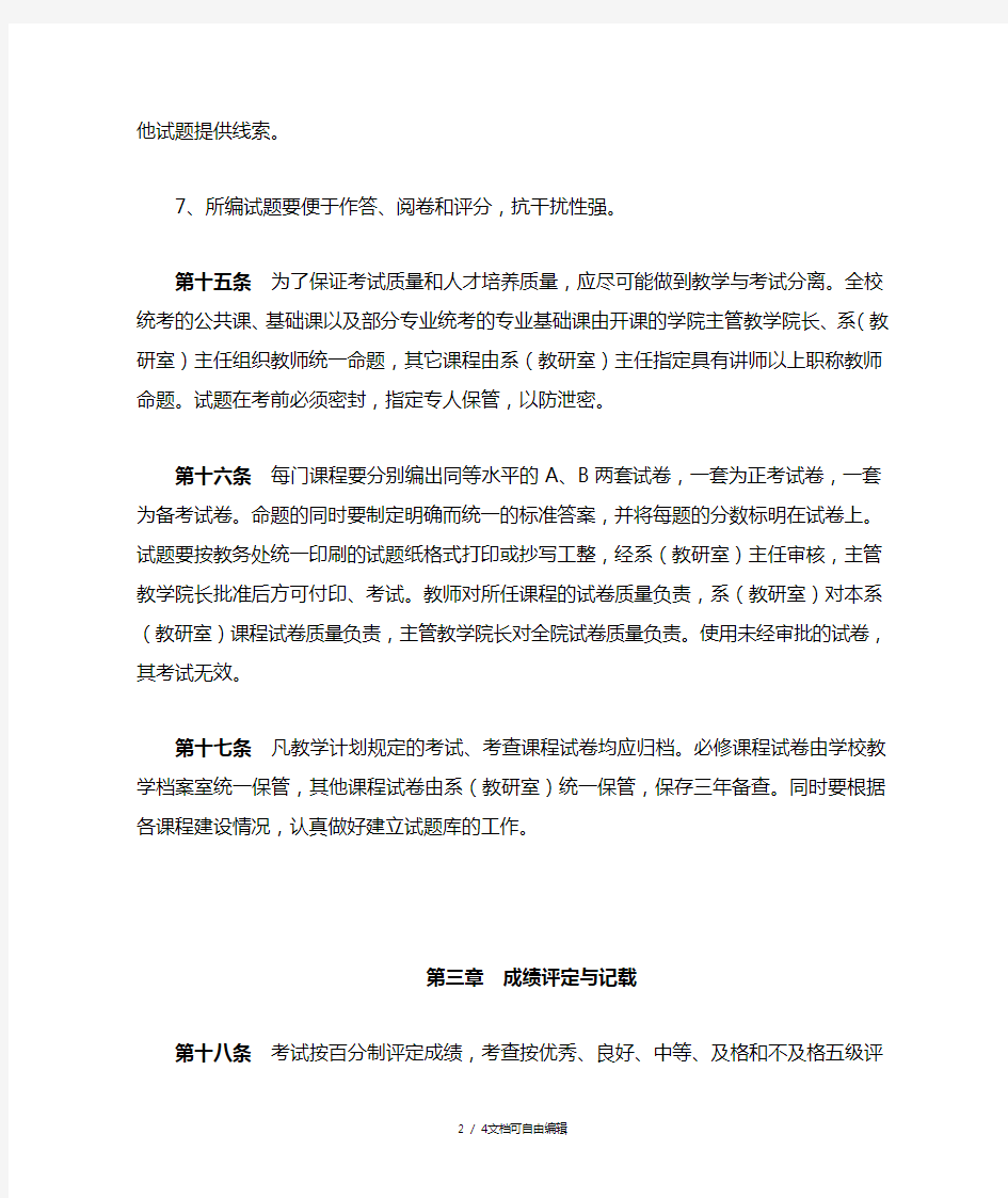 华南农业大学学生学业成绩考核管理规定