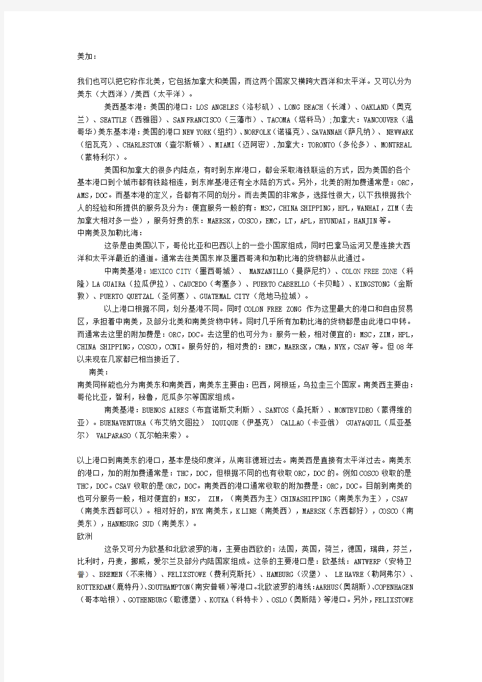 各船公司航线比较专业评论