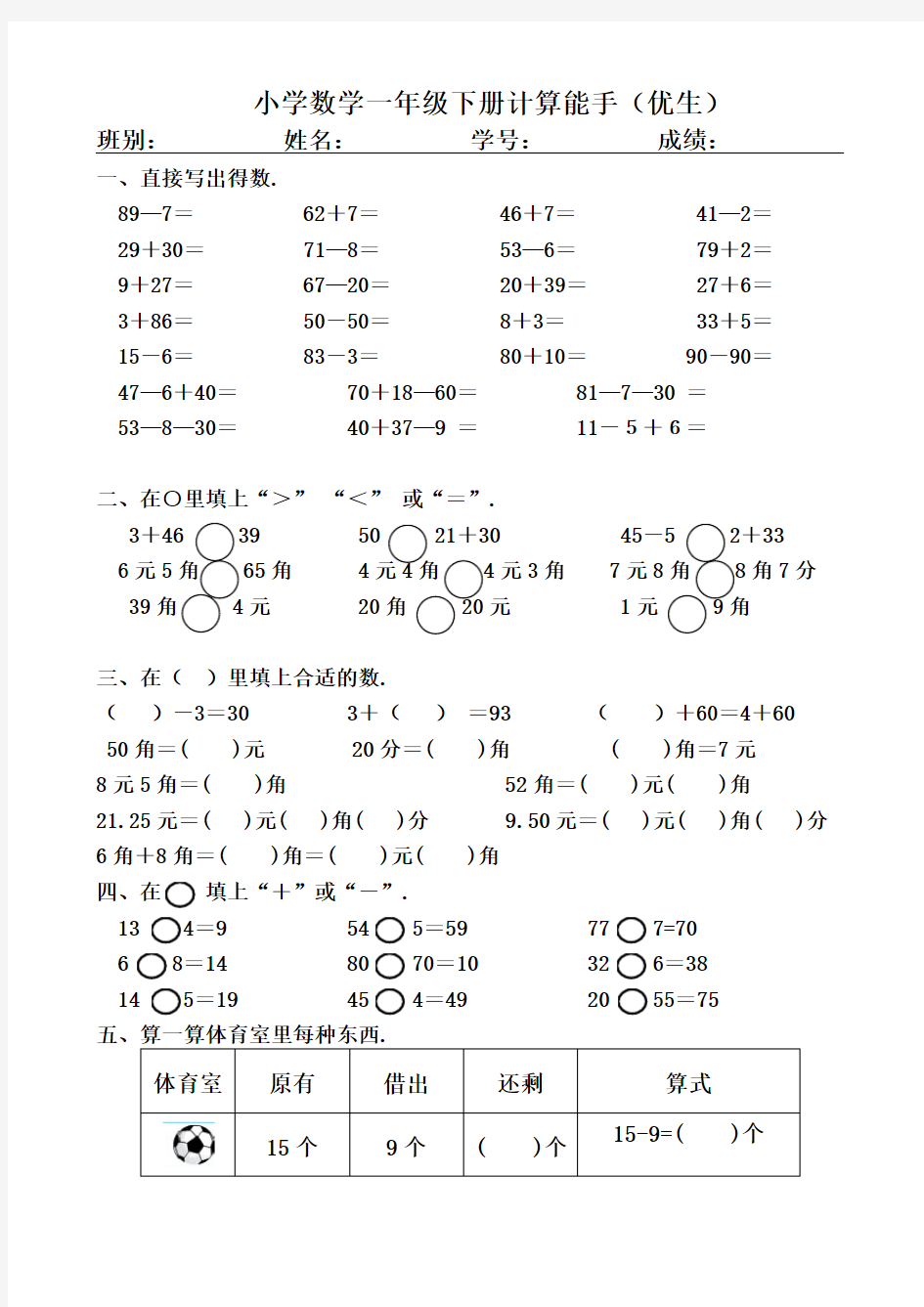 一年级数学下册计算能手(优生)