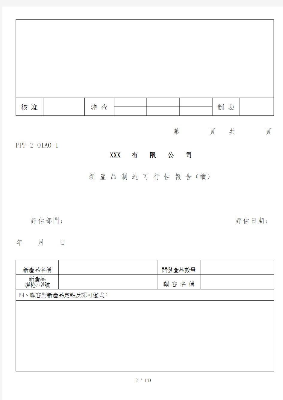 APQP所有表单