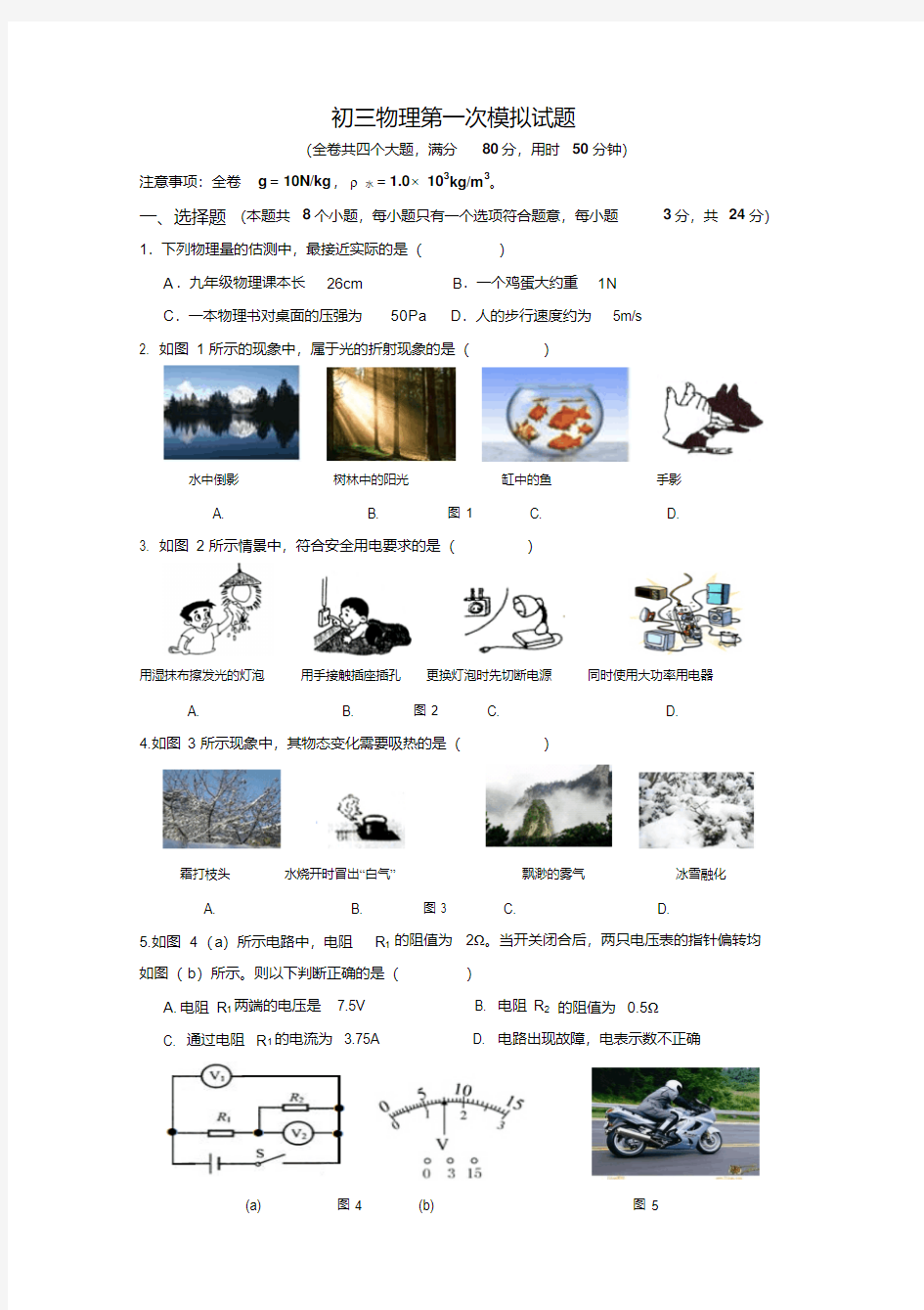 初三中考物理模拟试题共4套