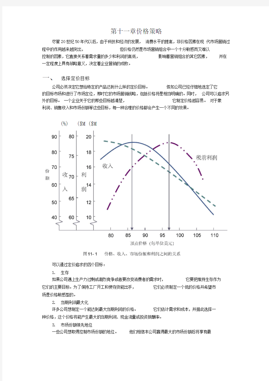 第11-15市场营销学电子教案