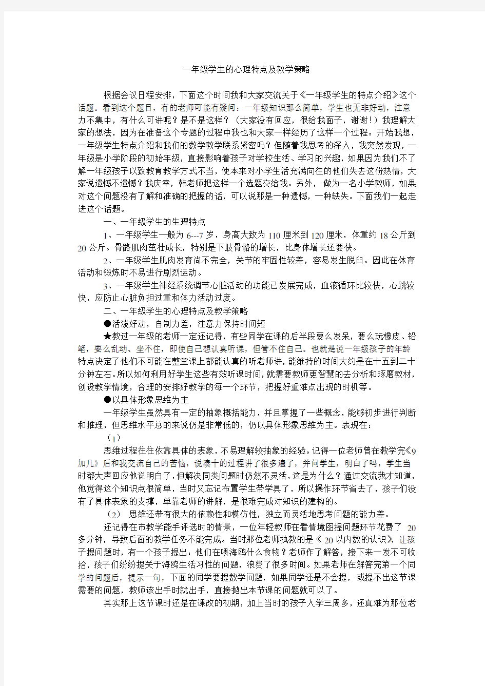 一年级学生的心理特点及教学策略