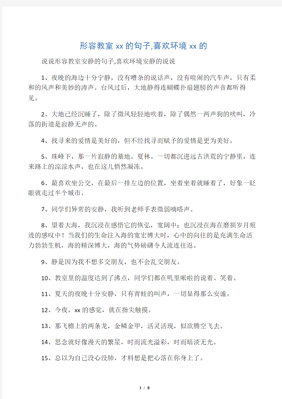 形容教室安静的句子,喜欢环境安静的