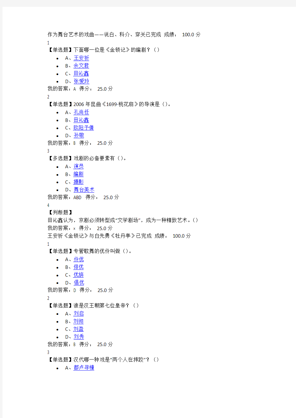 古代名剧鉴赏尔雅