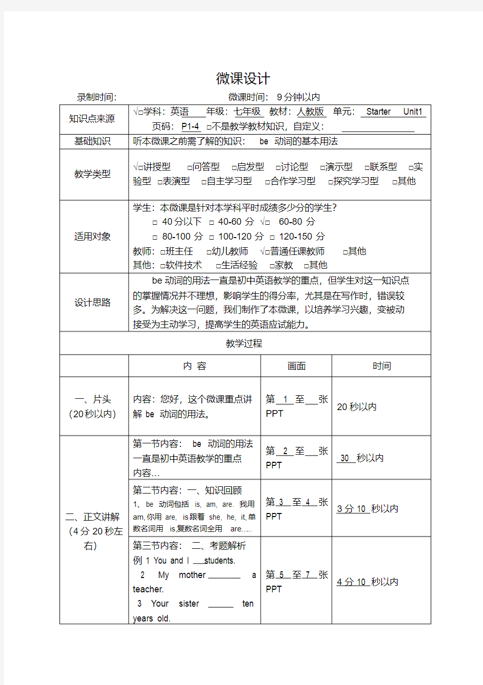 be动词的用法微课