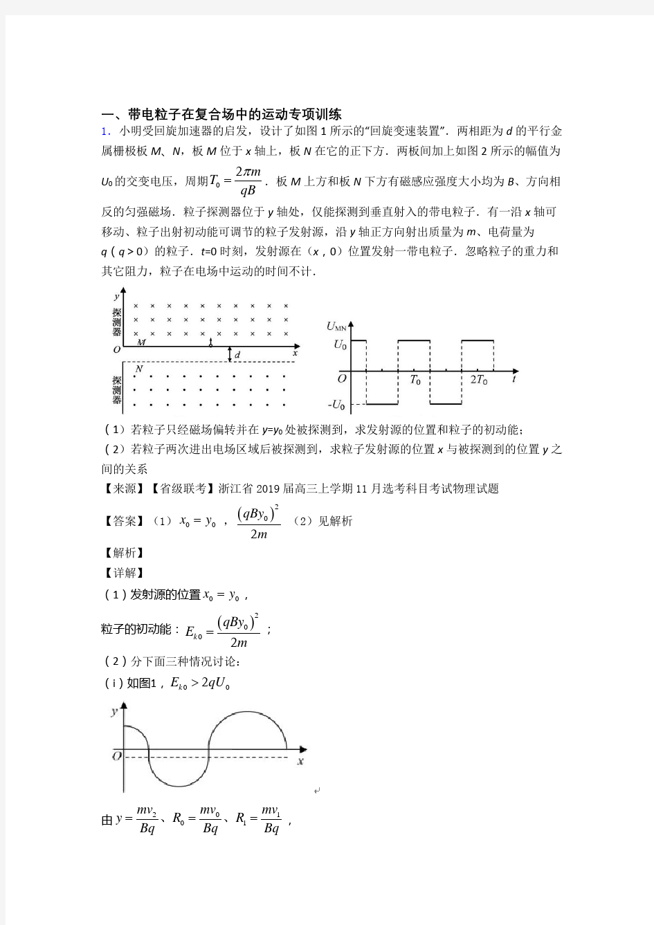 物理带电粒子在复合场中的运动练习题及答案