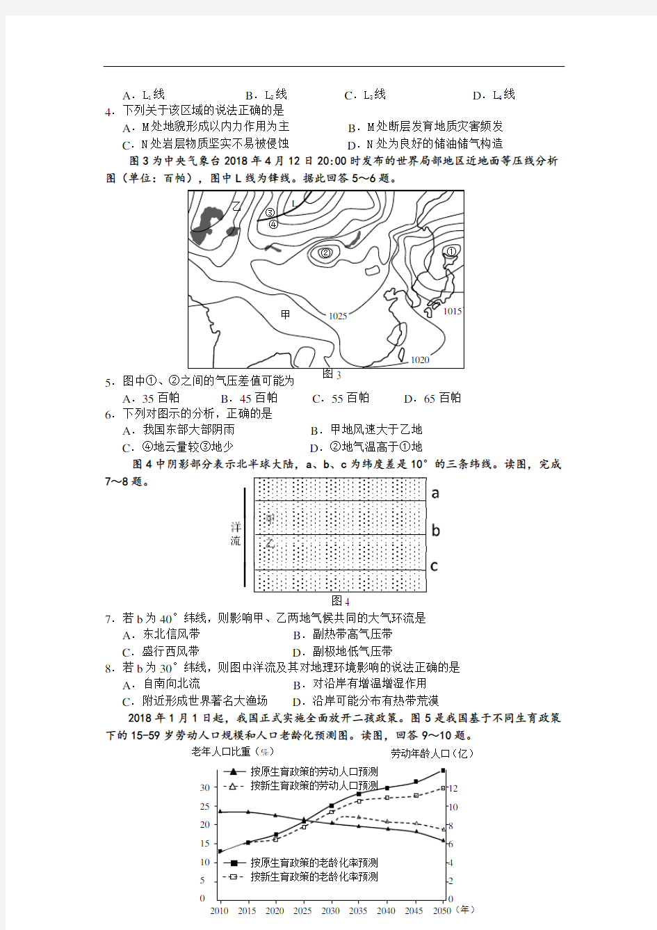 2018届高考前模拟地理试题 含答案