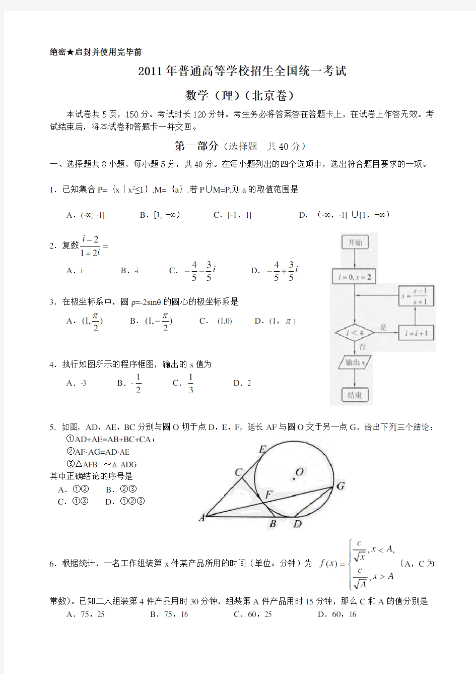 2011年北京高考数学理科试题及答案