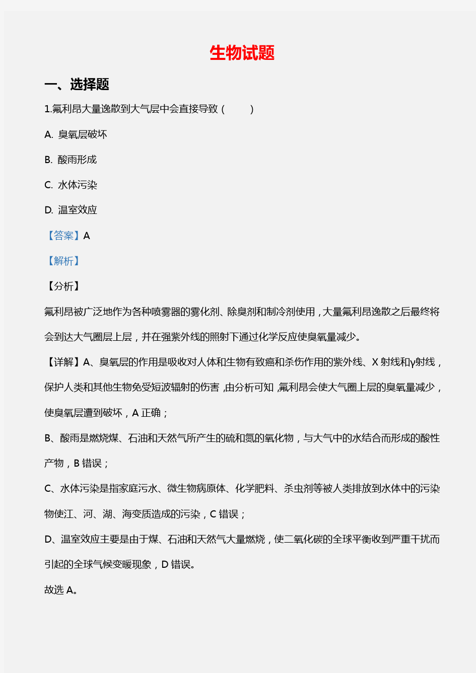 2021年浙江省高考生物试卷含答案(解析版)