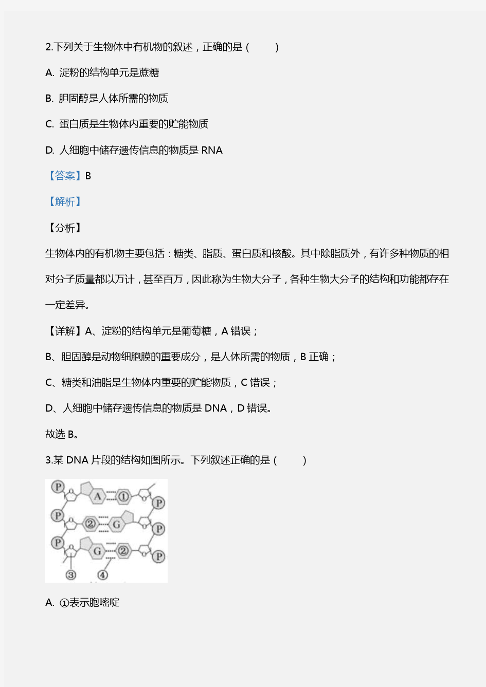 2021年浙江省高考生物试卷含答案(解析版)