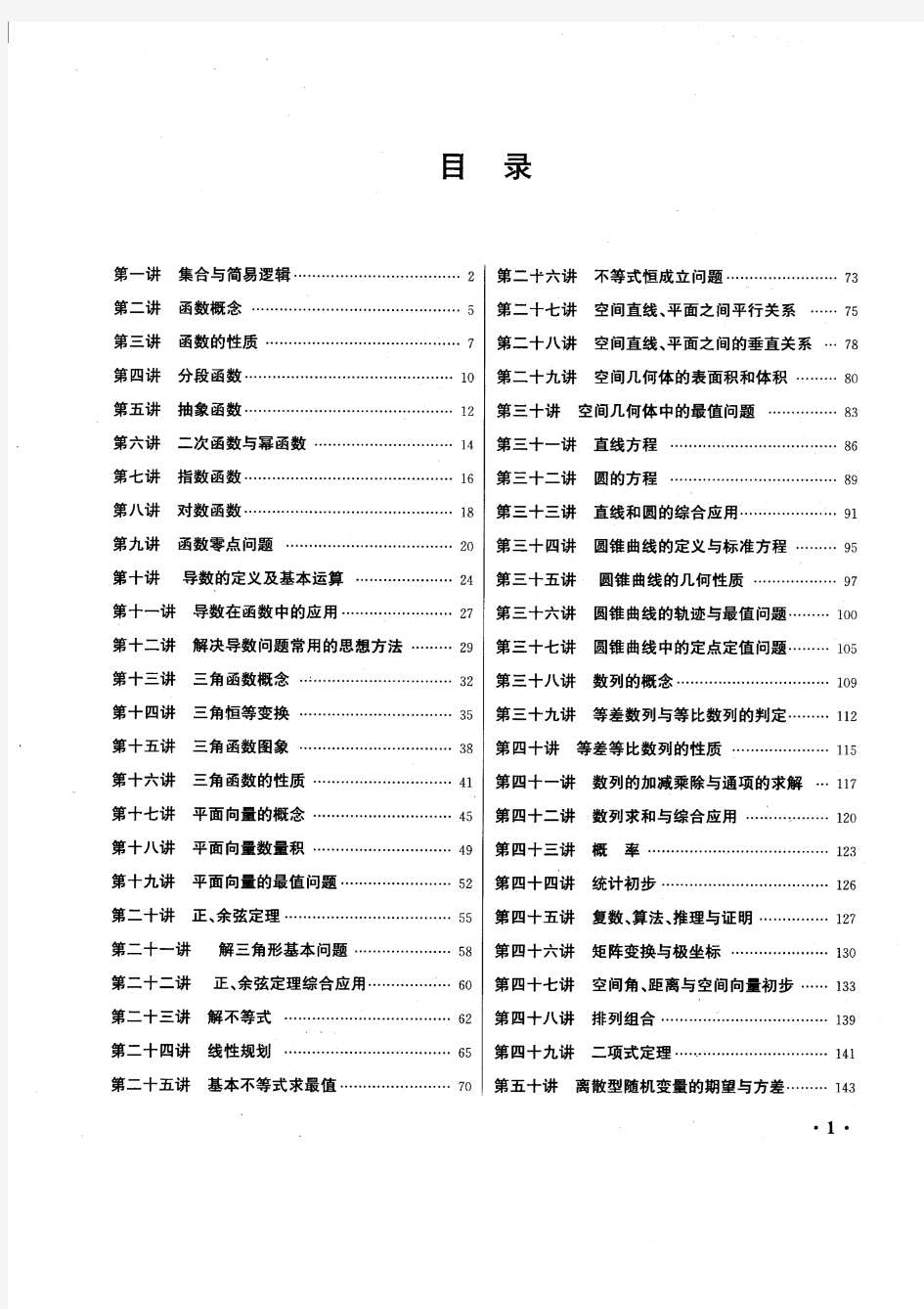 2017高考数学经典题型与变式(答案)