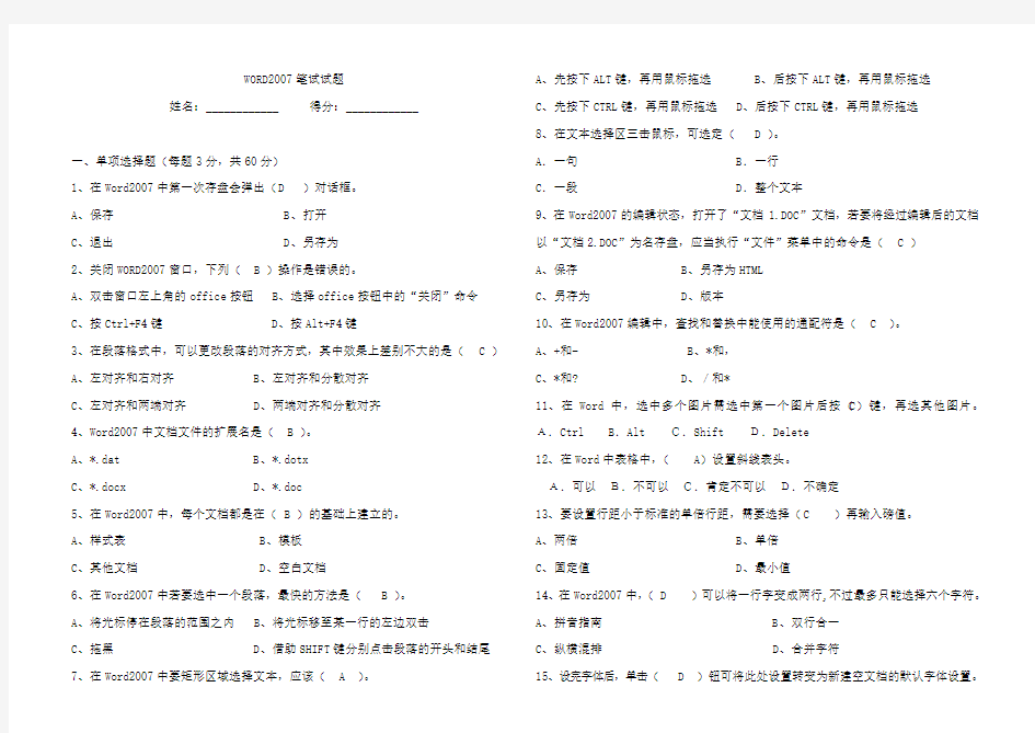 WORD2007笔试试题及答案b