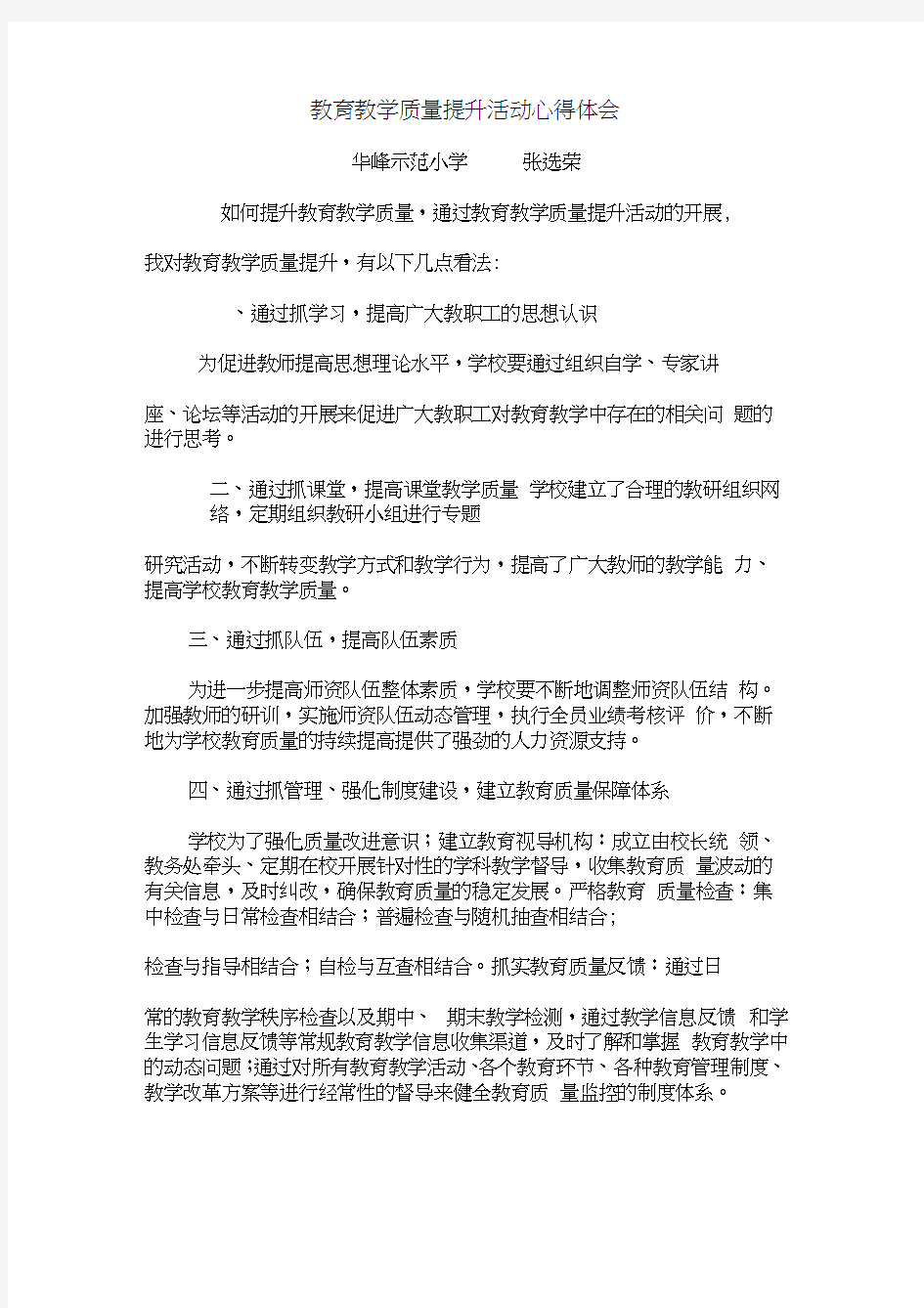 教育教学质量提升活动心得体会