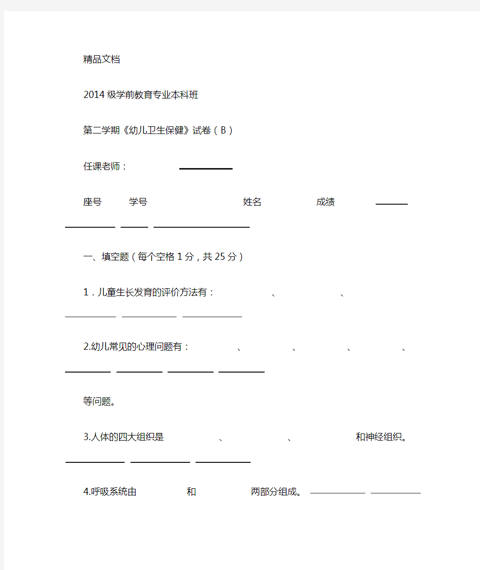 最新学前卫生学试卷及答案