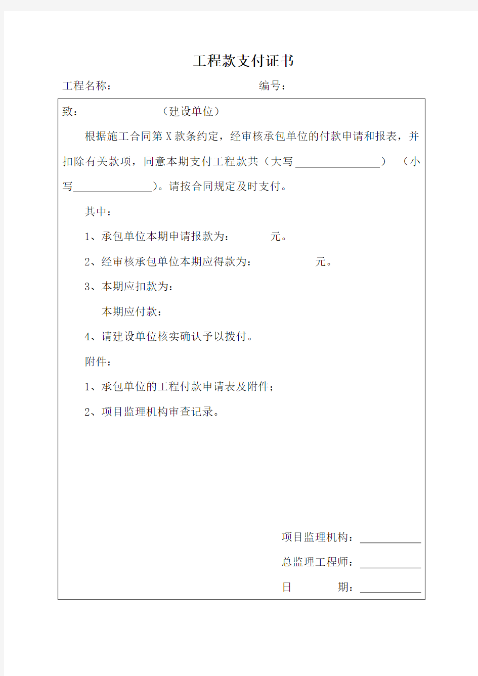 工程进度款申请所需提交材料