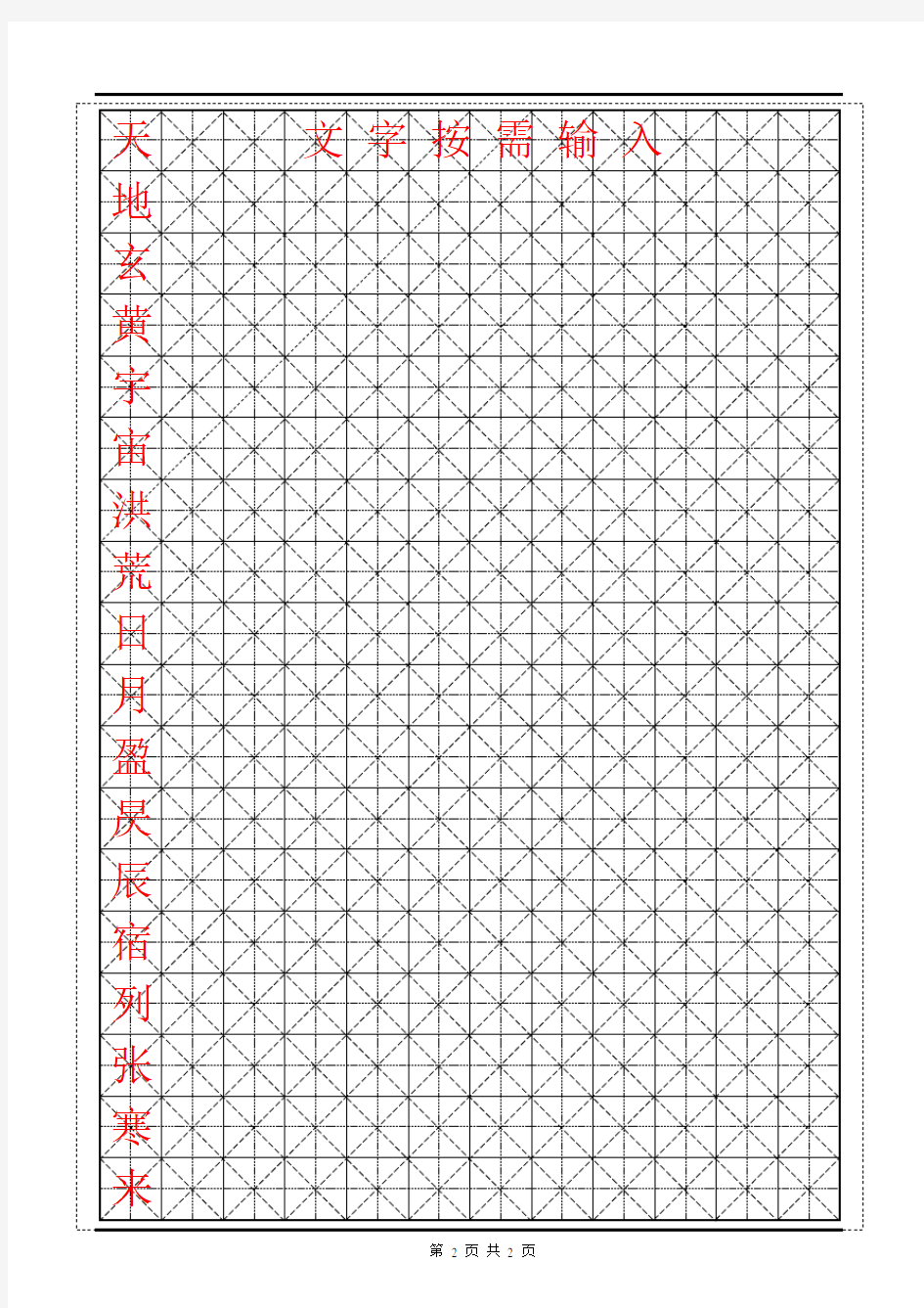 米字格练字模板a4打印