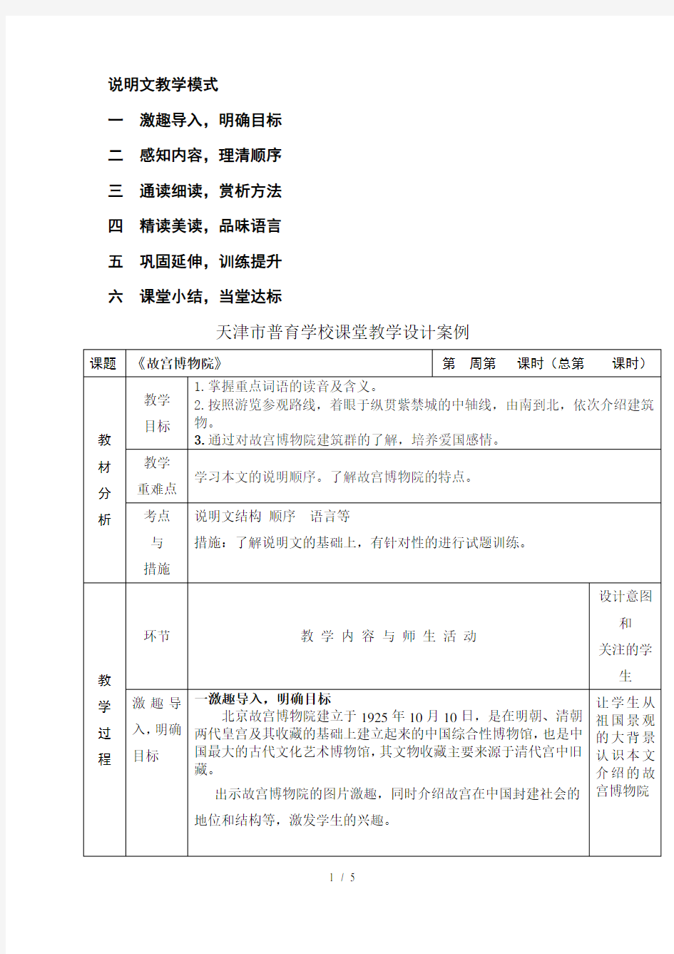 详细说明文教学模式课例