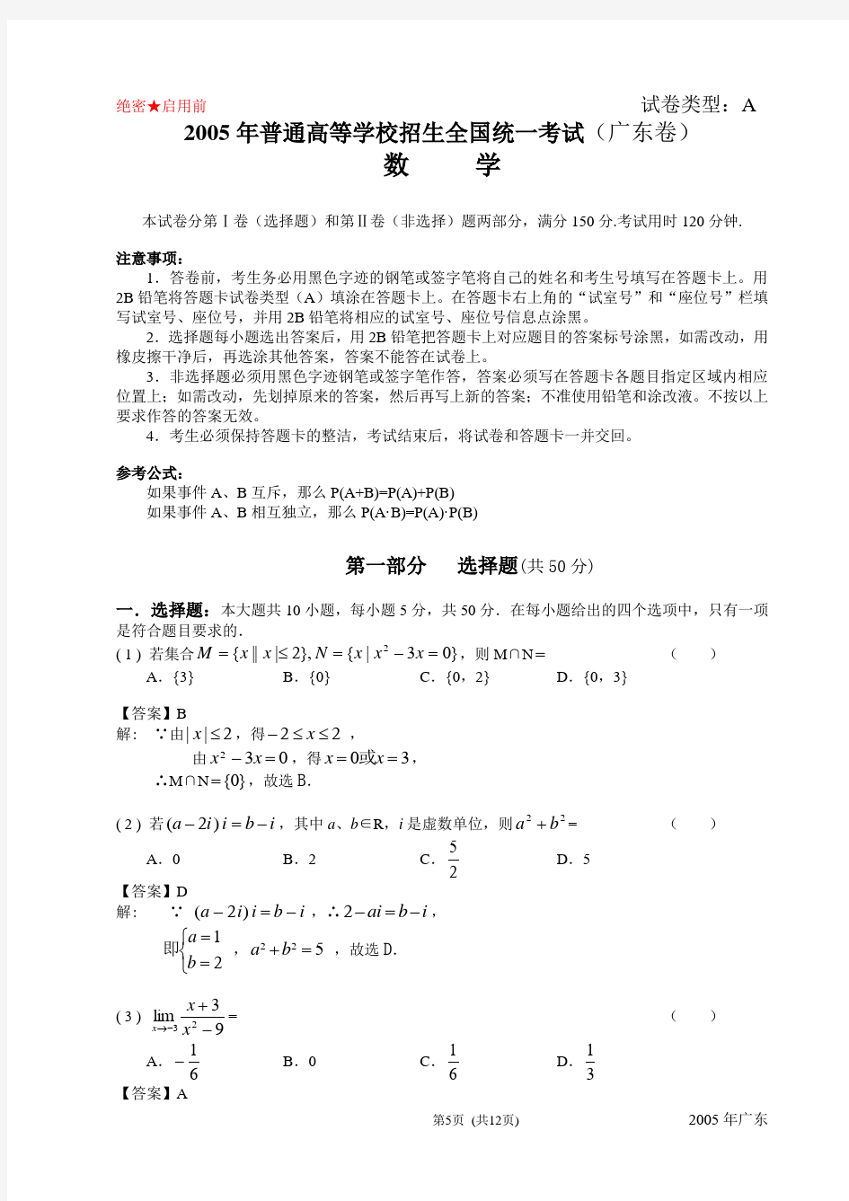 2005年高考数学试卷(详细解答)(广东卷)