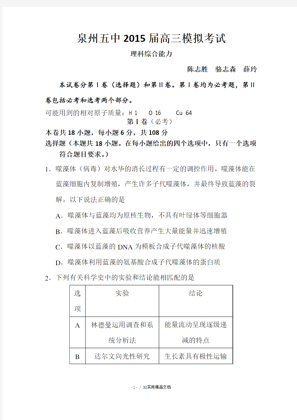 福建省泉州五中2015届高三5月模拟考试理综(含答案)