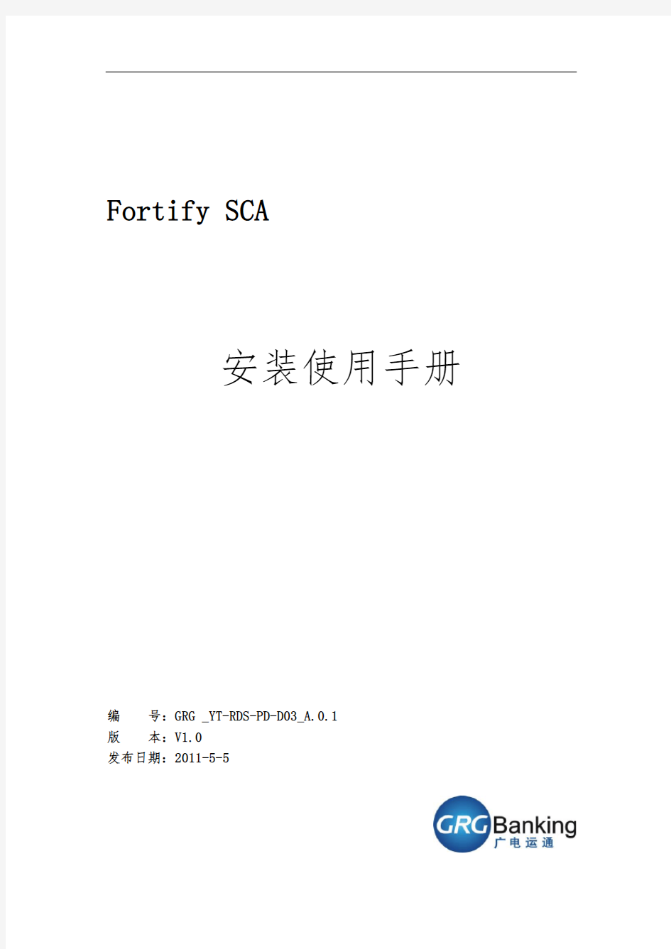 fortify安装使用手册范本