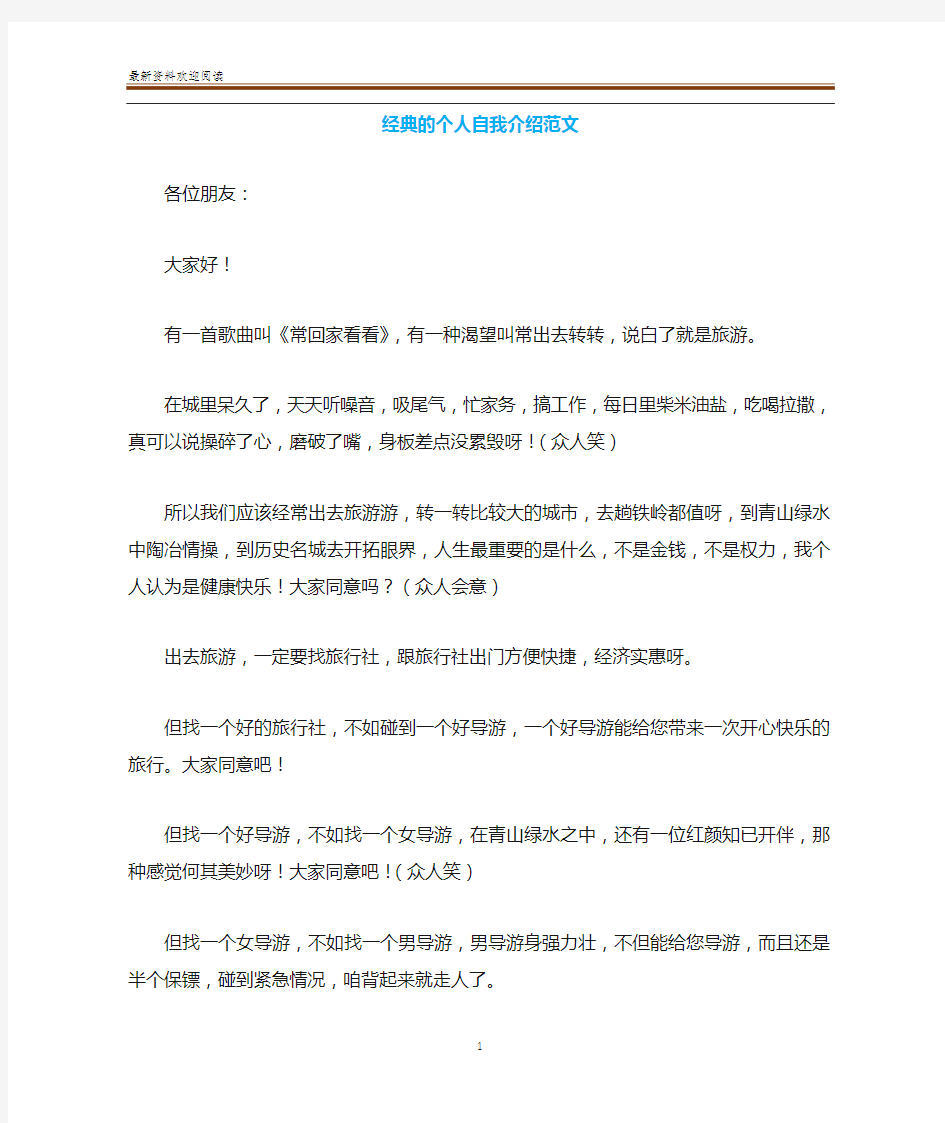 经典的个人自我介绍范文