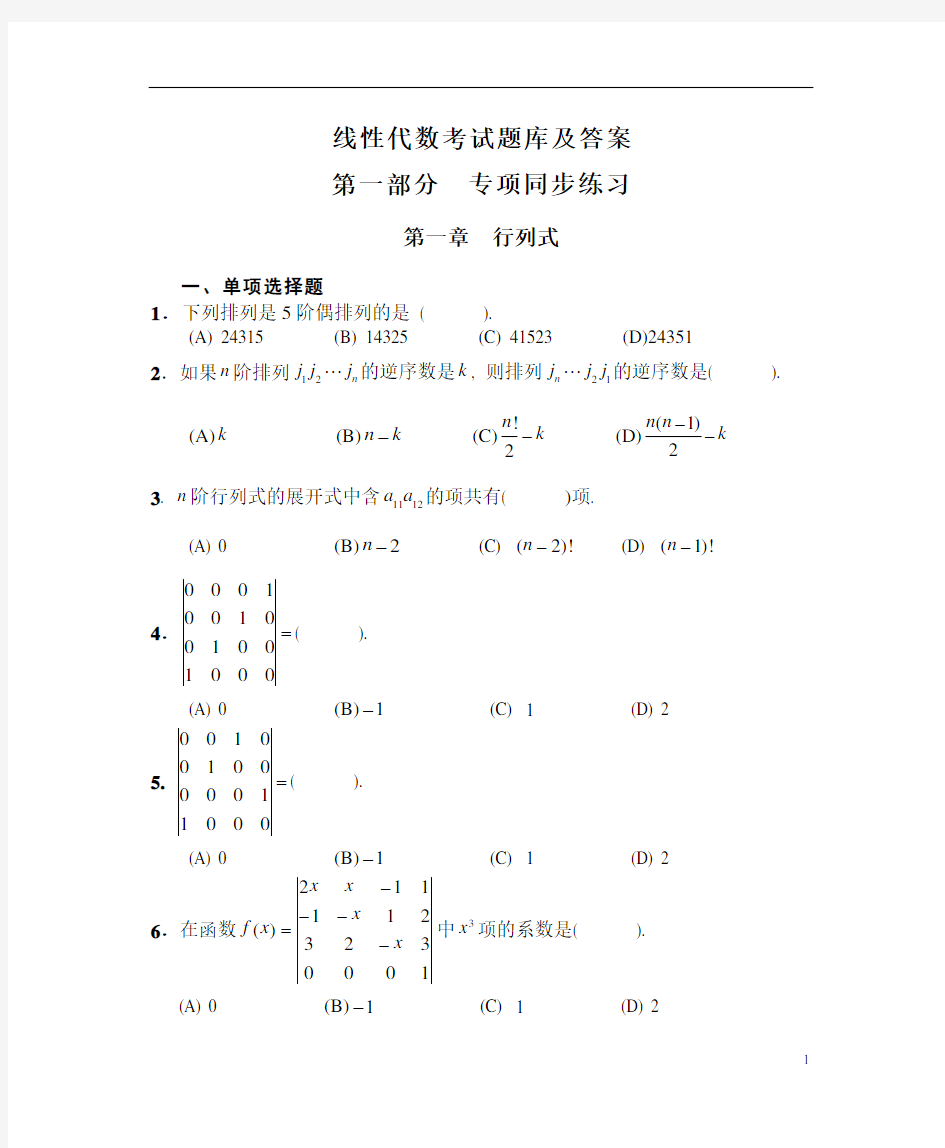 线性代数复习题带参考答案(2)