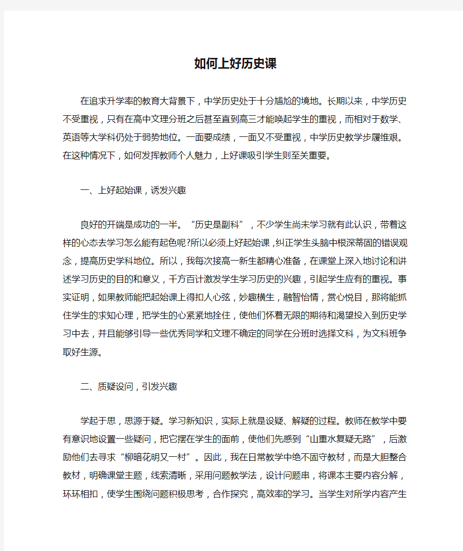 如何上好历史课