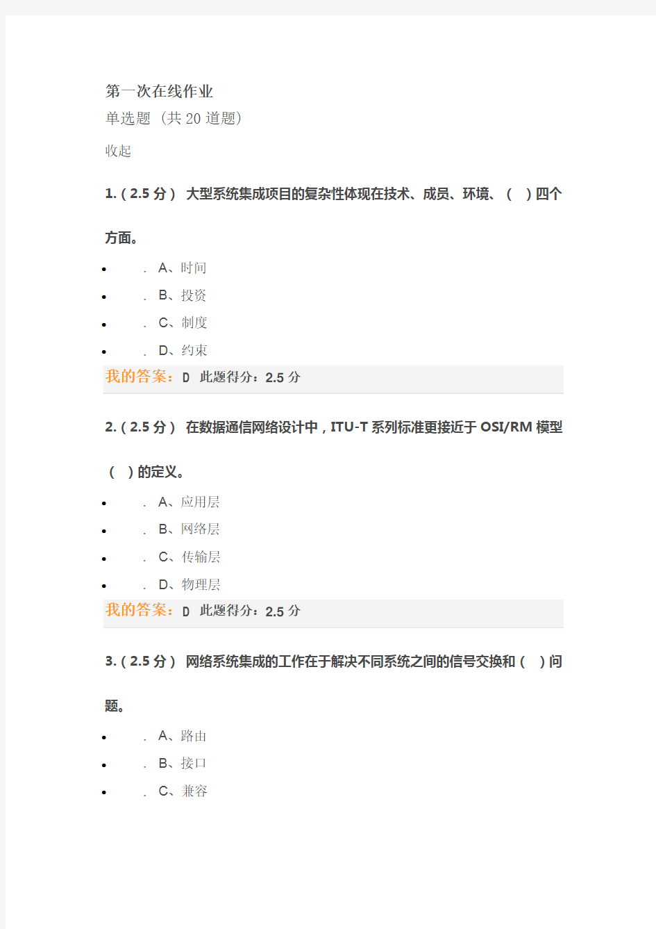 《计算机网络课程设计》第一次在线作业