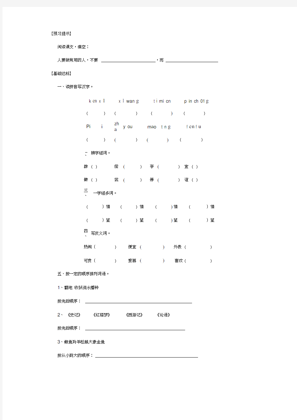 语文人教版五年级上册《落花生》课后练习题