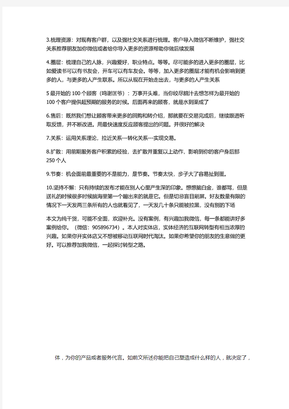 实体店如何用互联网思维引爆生意(全程无尿点)