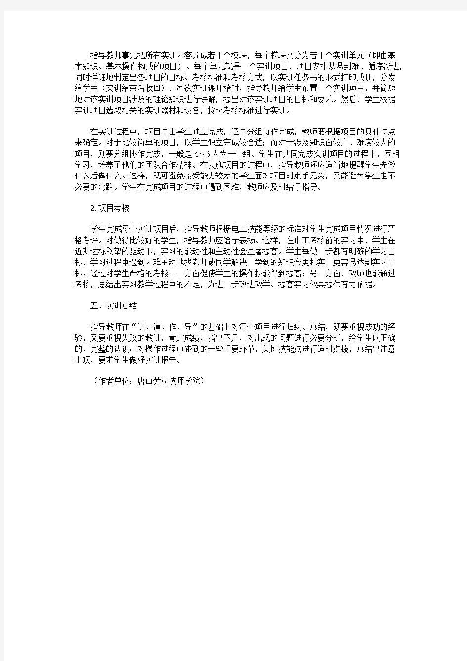 浅谈中职学校专业实训课教学