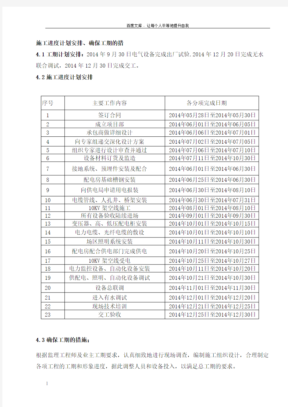 工程施工进度计划安排