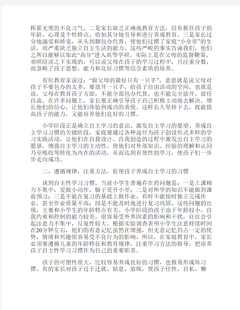 家庭自主学习习惯的培养