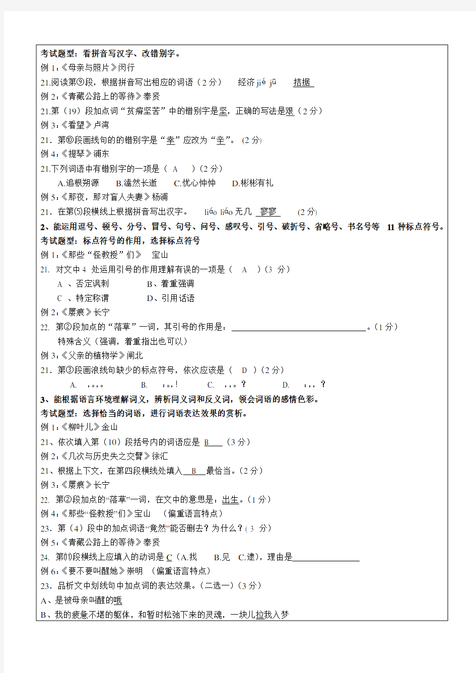 上海中考语文记叙文考点举例分析