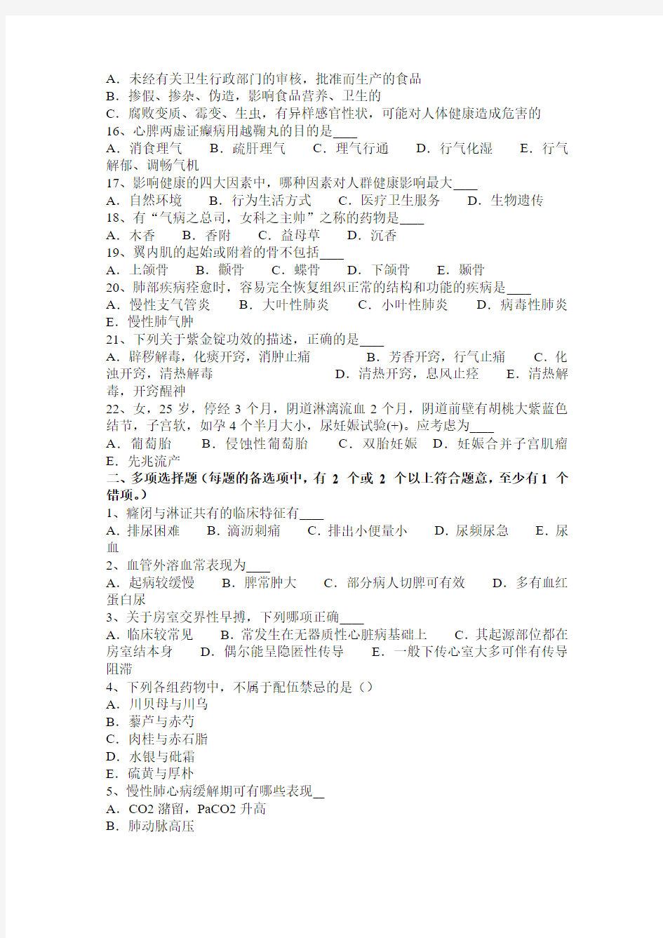 2015年辽宁省卫生事业单位之卫生法律法规模拟试题