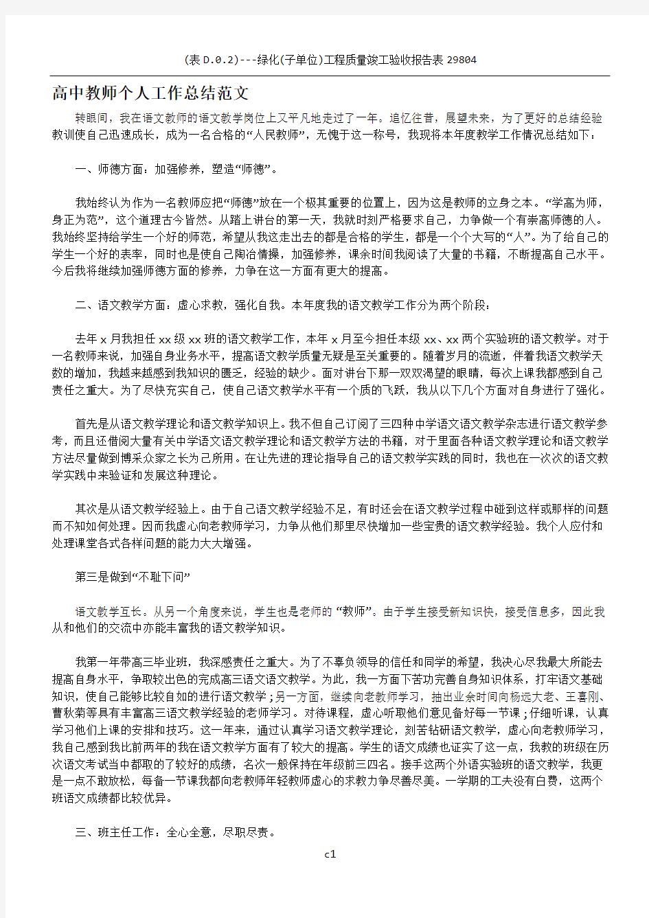 高中教师个人工作总结范文