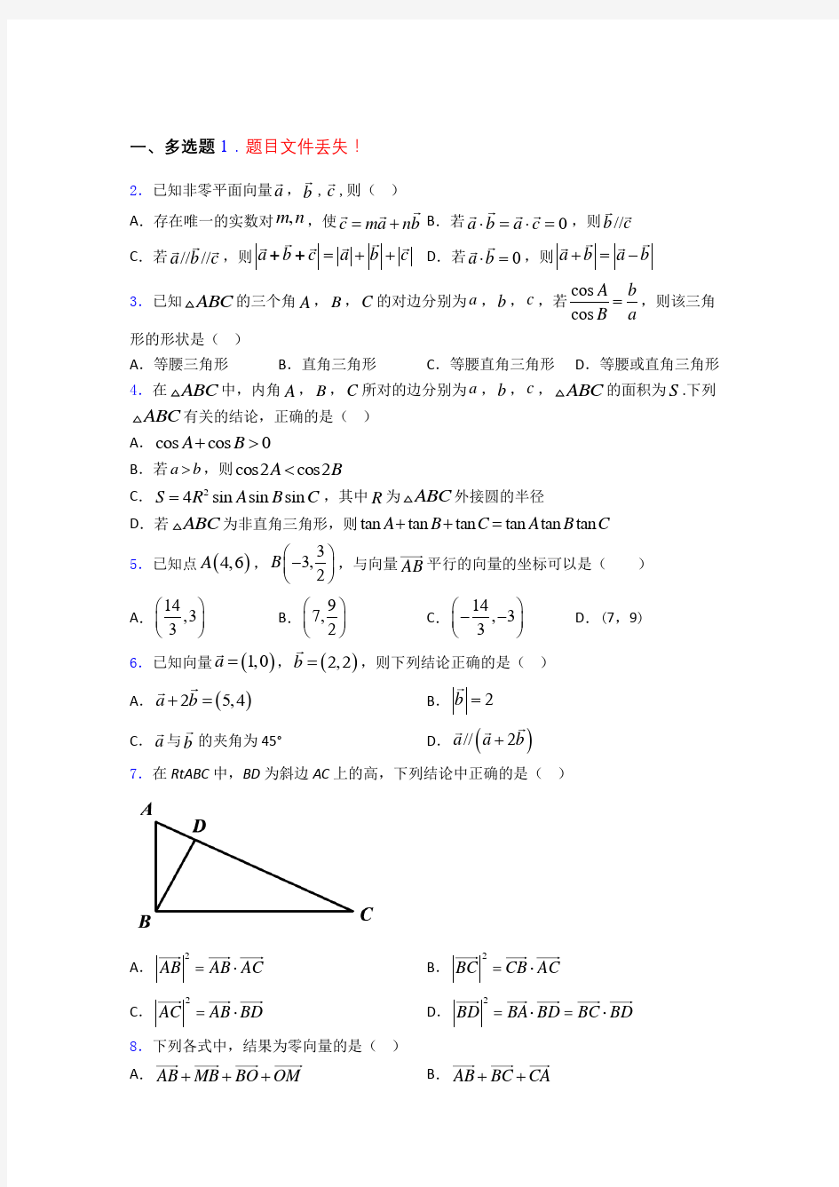 平面向量及其应用专题(有答案)