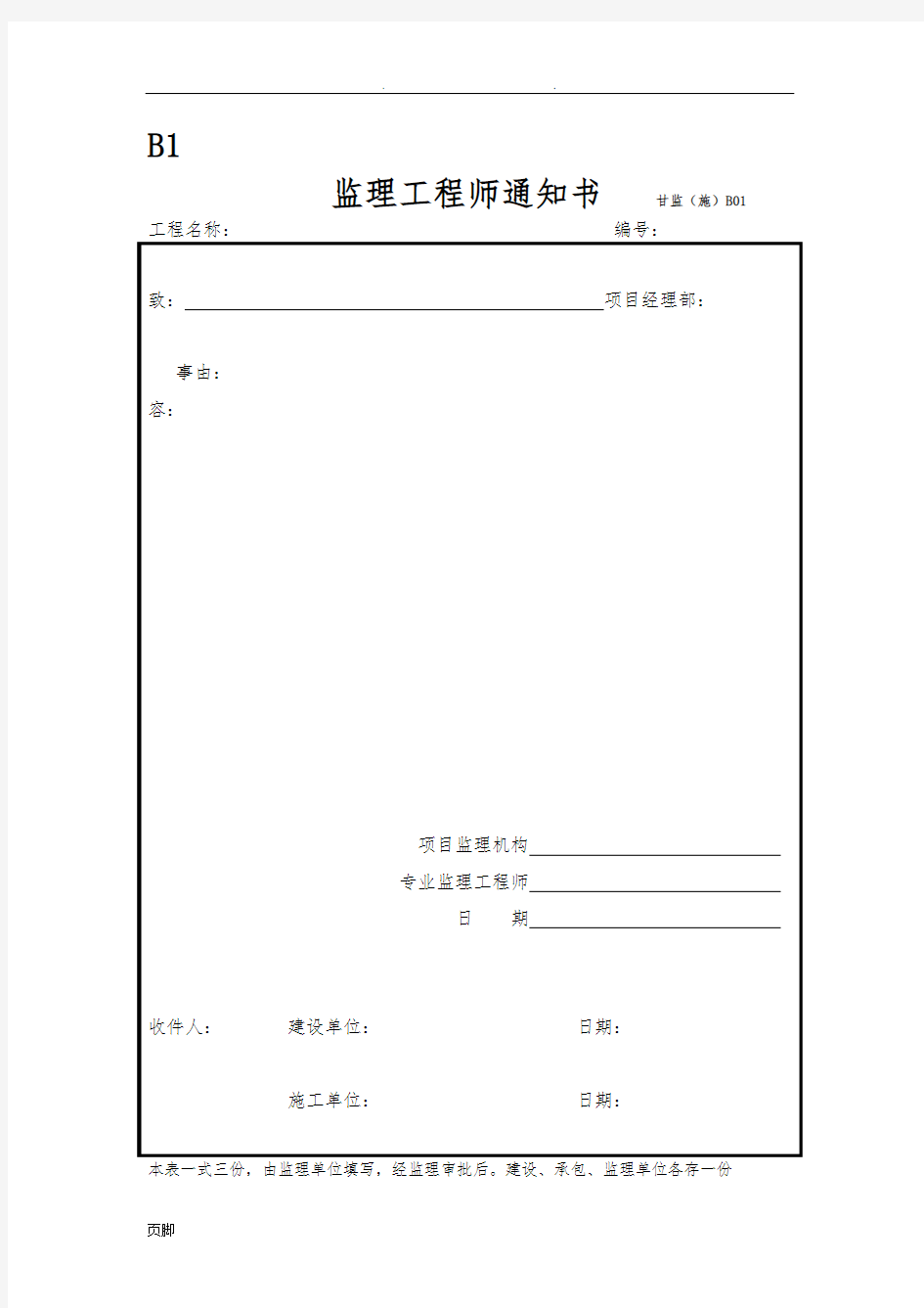 监理工程师通知单