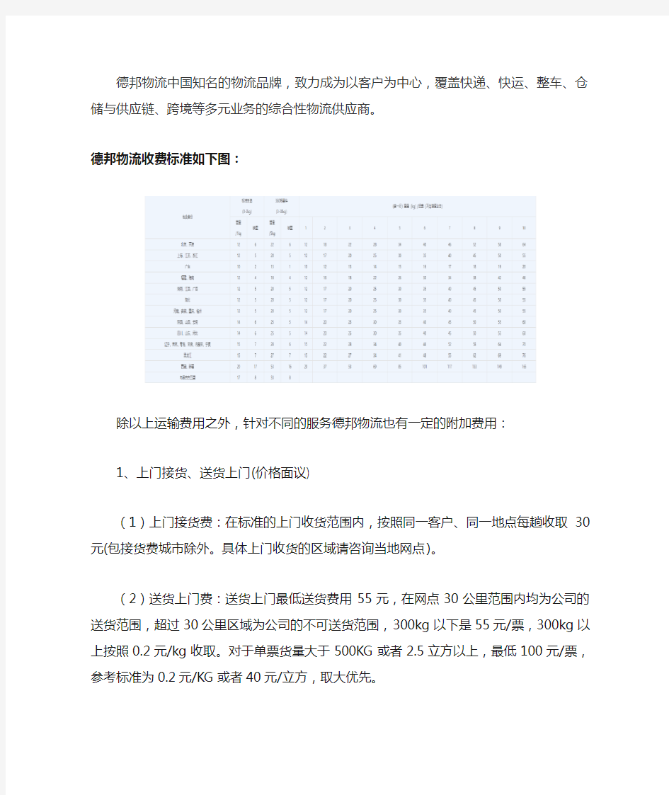 德邦物流全国价格表