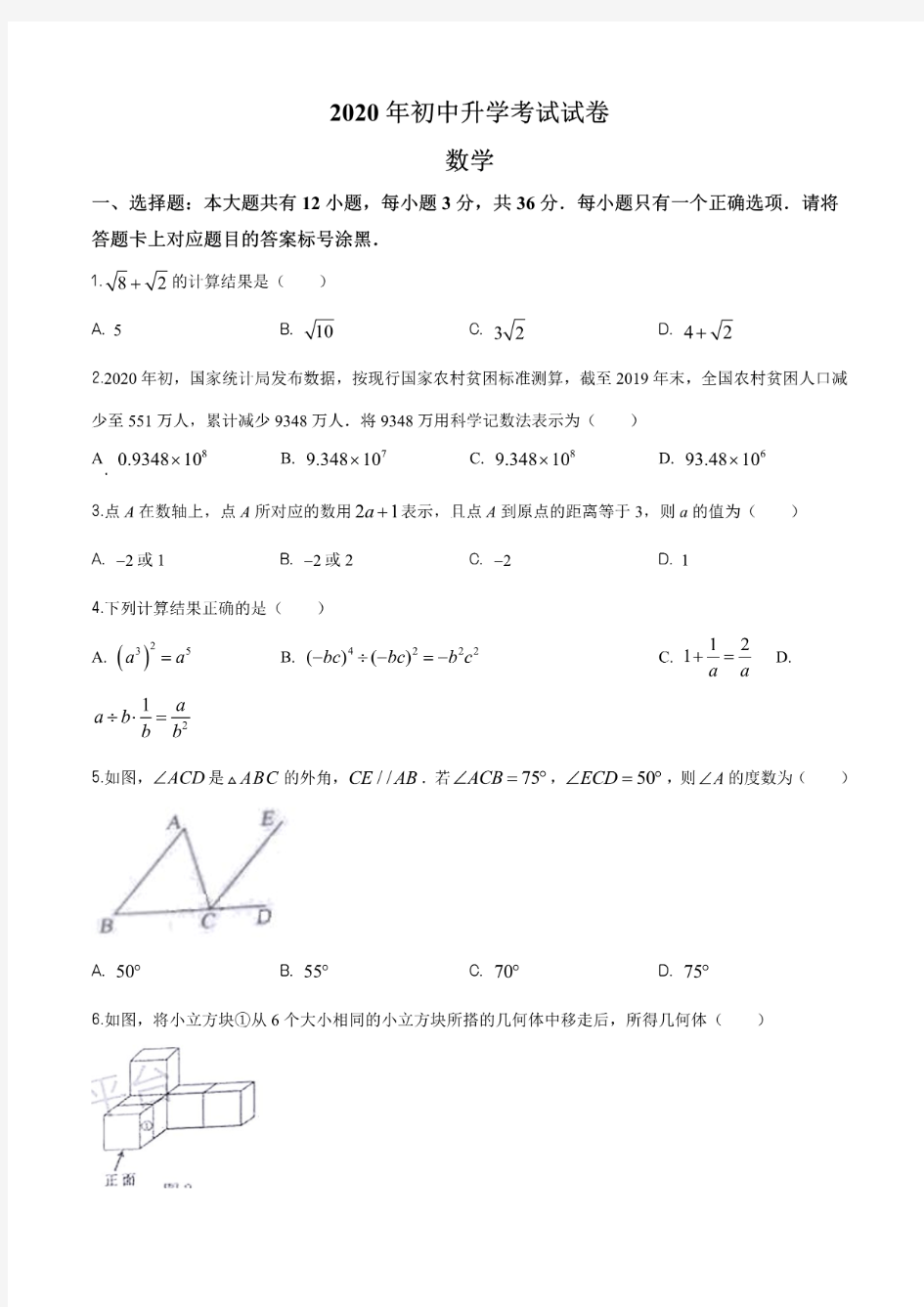 2020年包头市中考数学试卷及答案