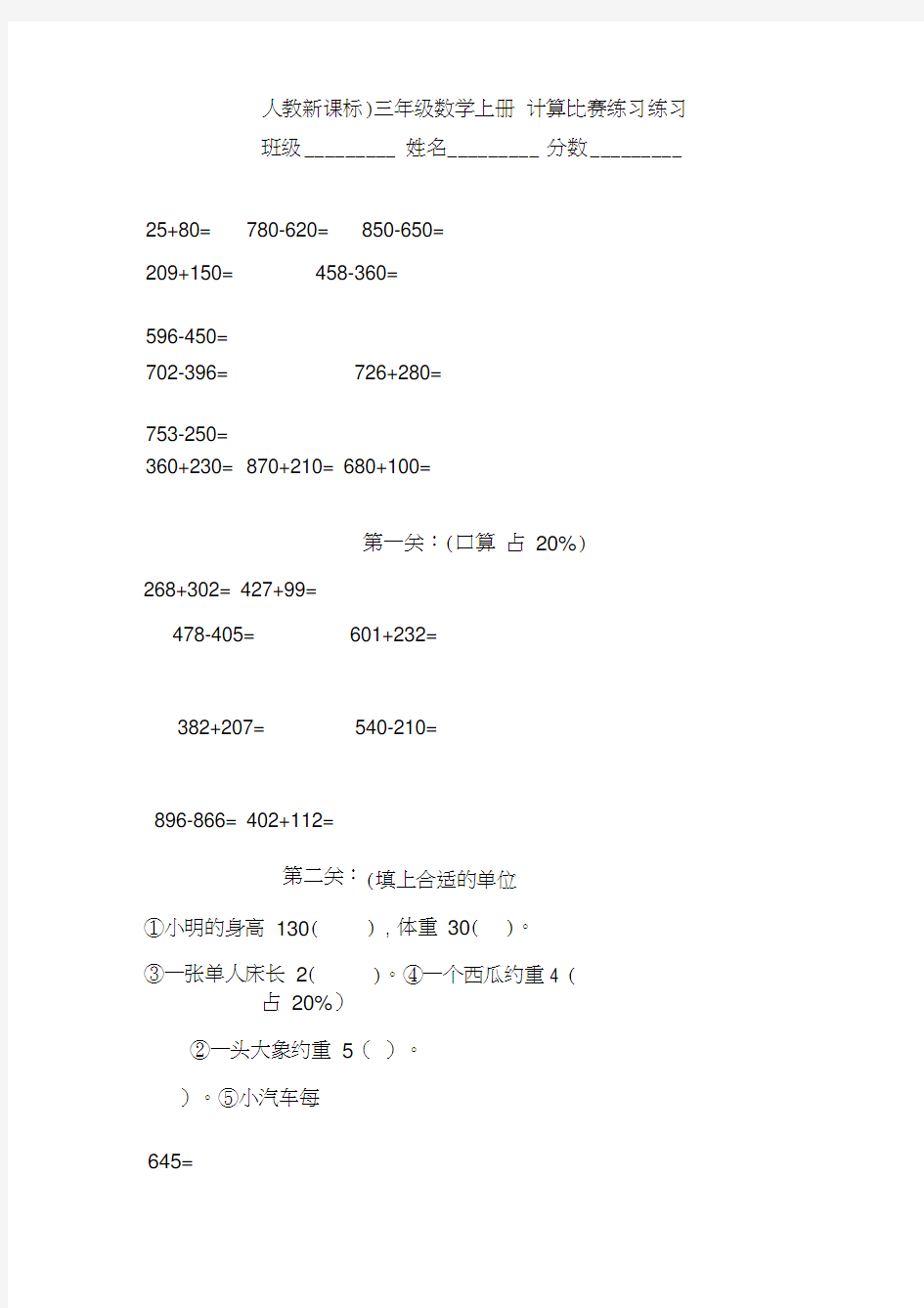 三年级数学上册计算比赛练习(无答案)人教新课标版