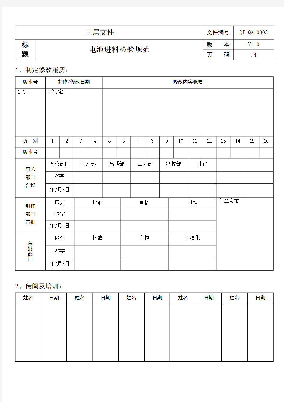 3 电池进料检验规范