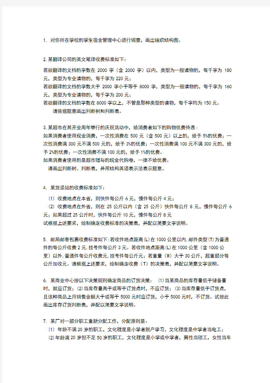 管理信息系统 综合题