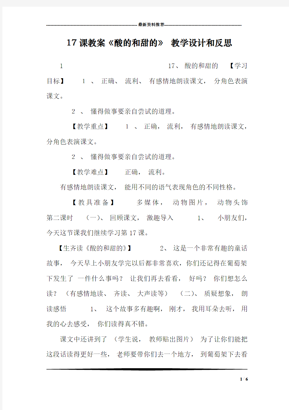 17课教案《酸的和甜的》 教学设计和反思