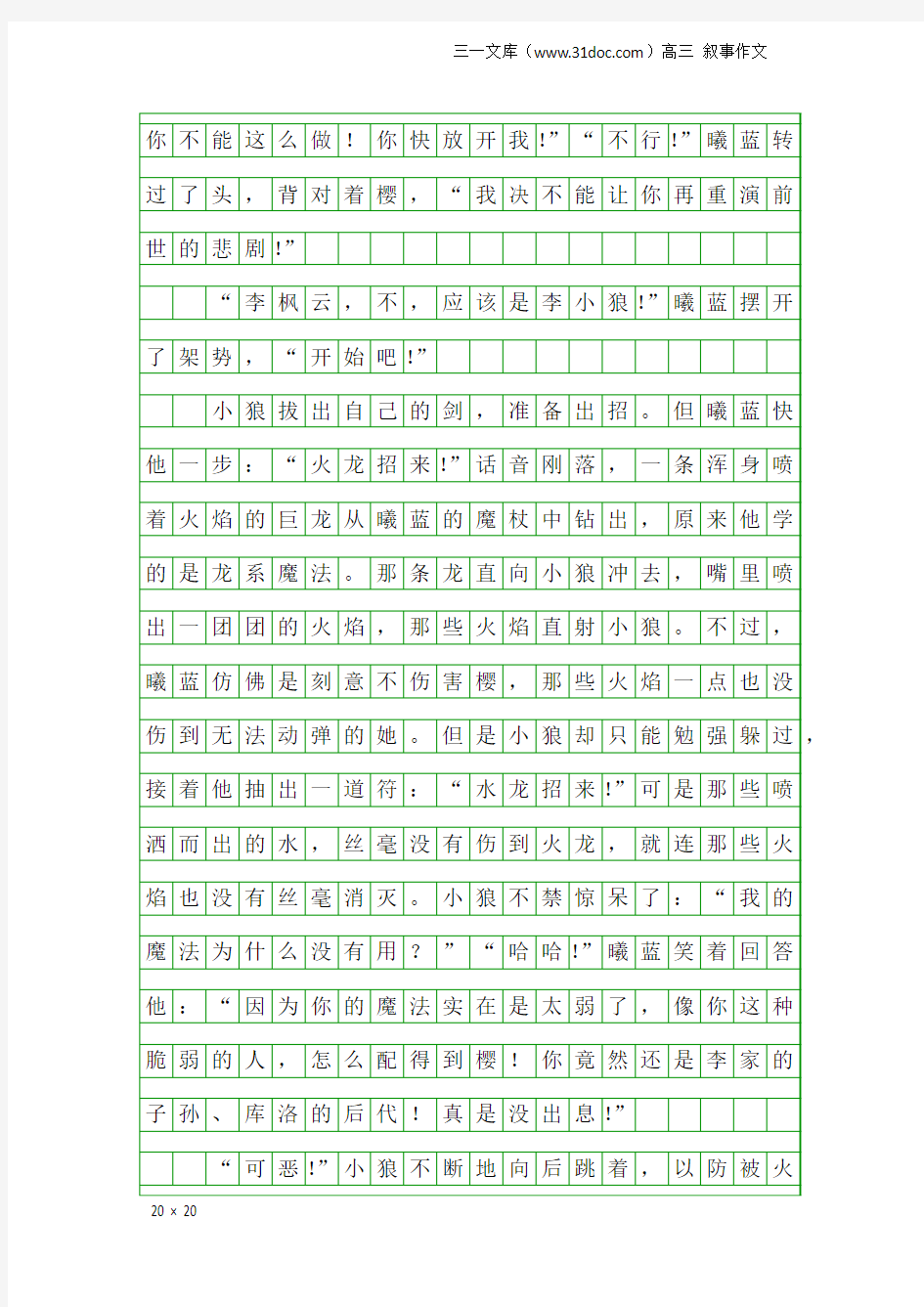 高三叙事作文：百变小缨前世今生的缘_1500字