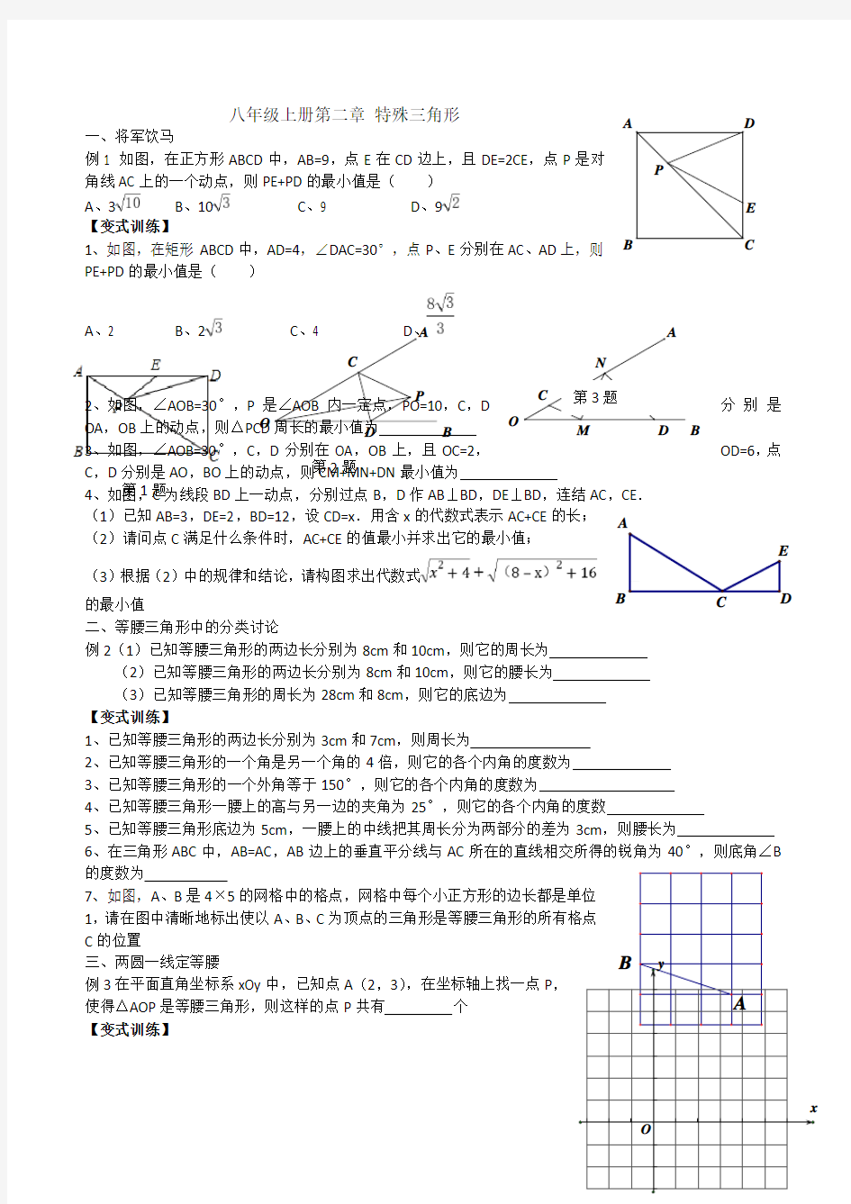 特殊三角形常见题型